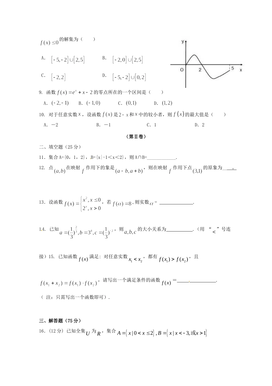 山东省德州市跃华学校高一数学上学期期中试卷试卷_第2页