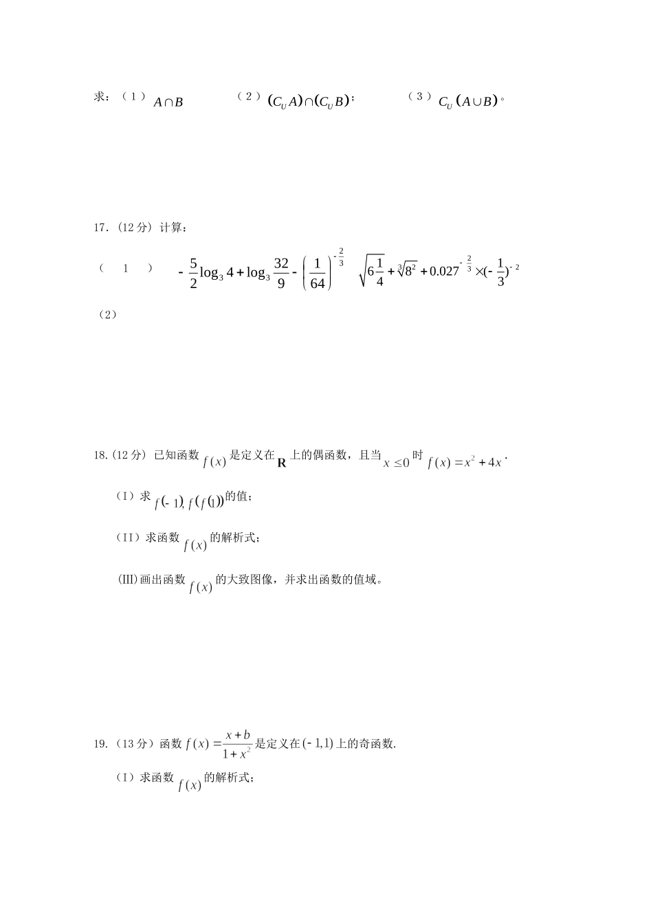山东省德州市跃华学校高一数学上学期期中试卷试卷_第3页