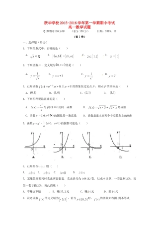 山东省德州市跃华学校高一数学上学期期中试卷试卷
