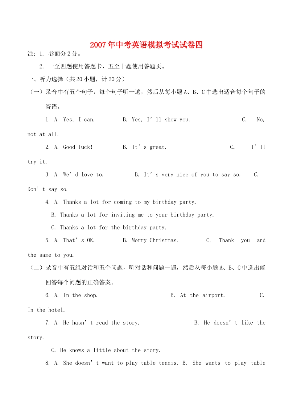 中考英语模拟考试试卷四试卷_第1页