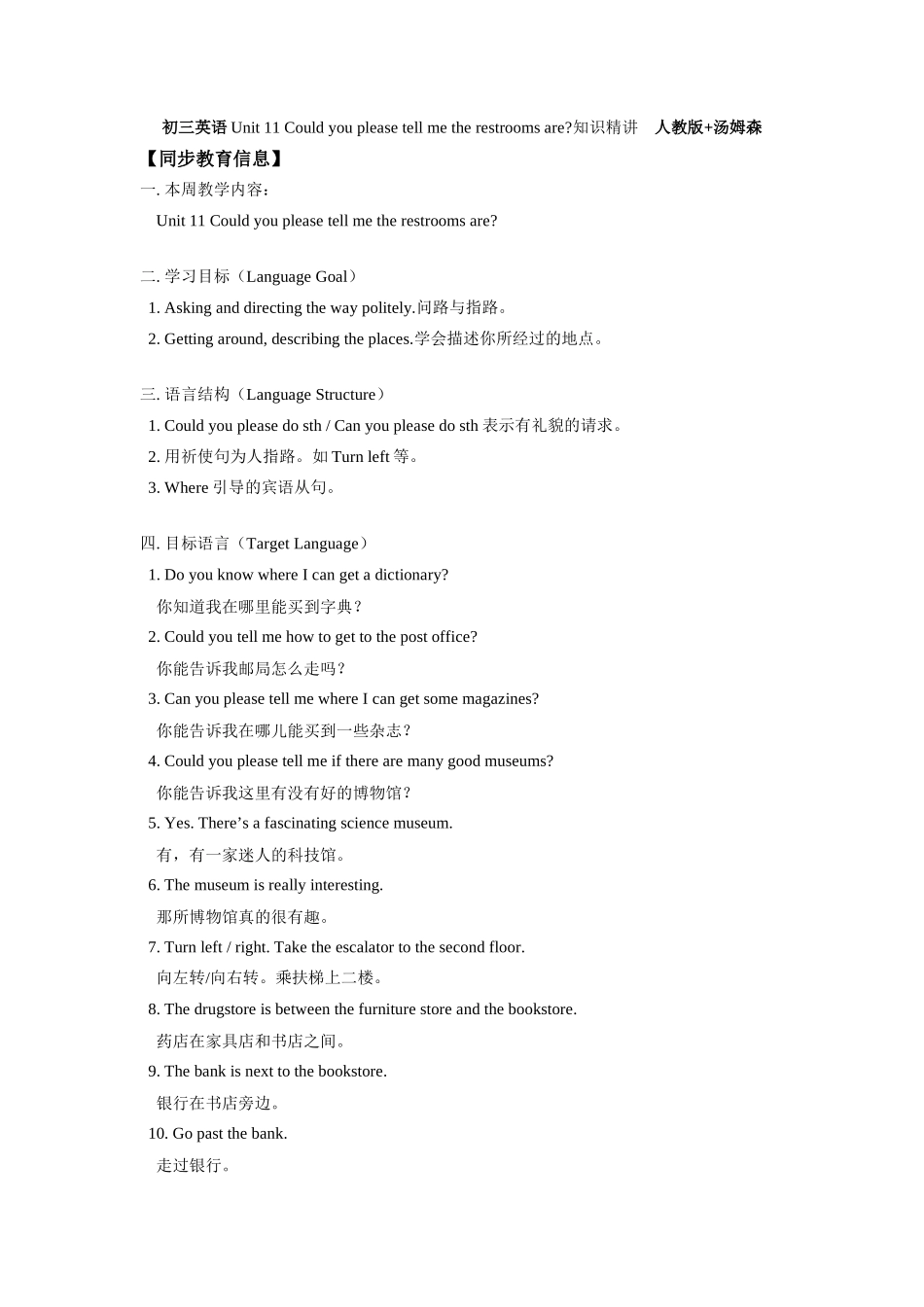 初三英语Unit11 Could you please tell me the restrooms are知识精讲　人教版汤姆森 试题_第1页