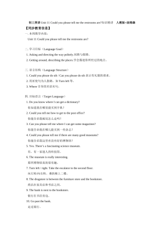 初三英语Unit11 Could you please tell me the restrooms are知识精讲　人教版汤姆森 试题