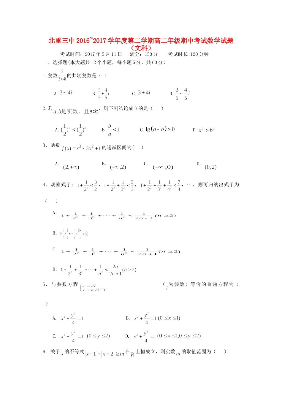内蒙古北重三中 高二数学下学期期中试题 文 试题_第1页