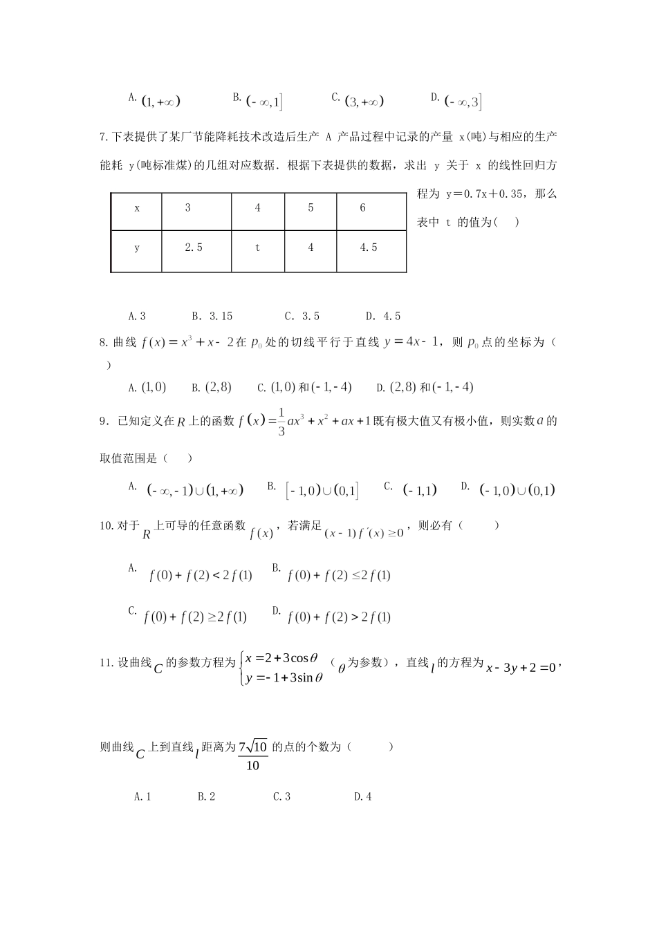 内蒙古北重三中 高二数学下学期期中试题 文 试题_第2页