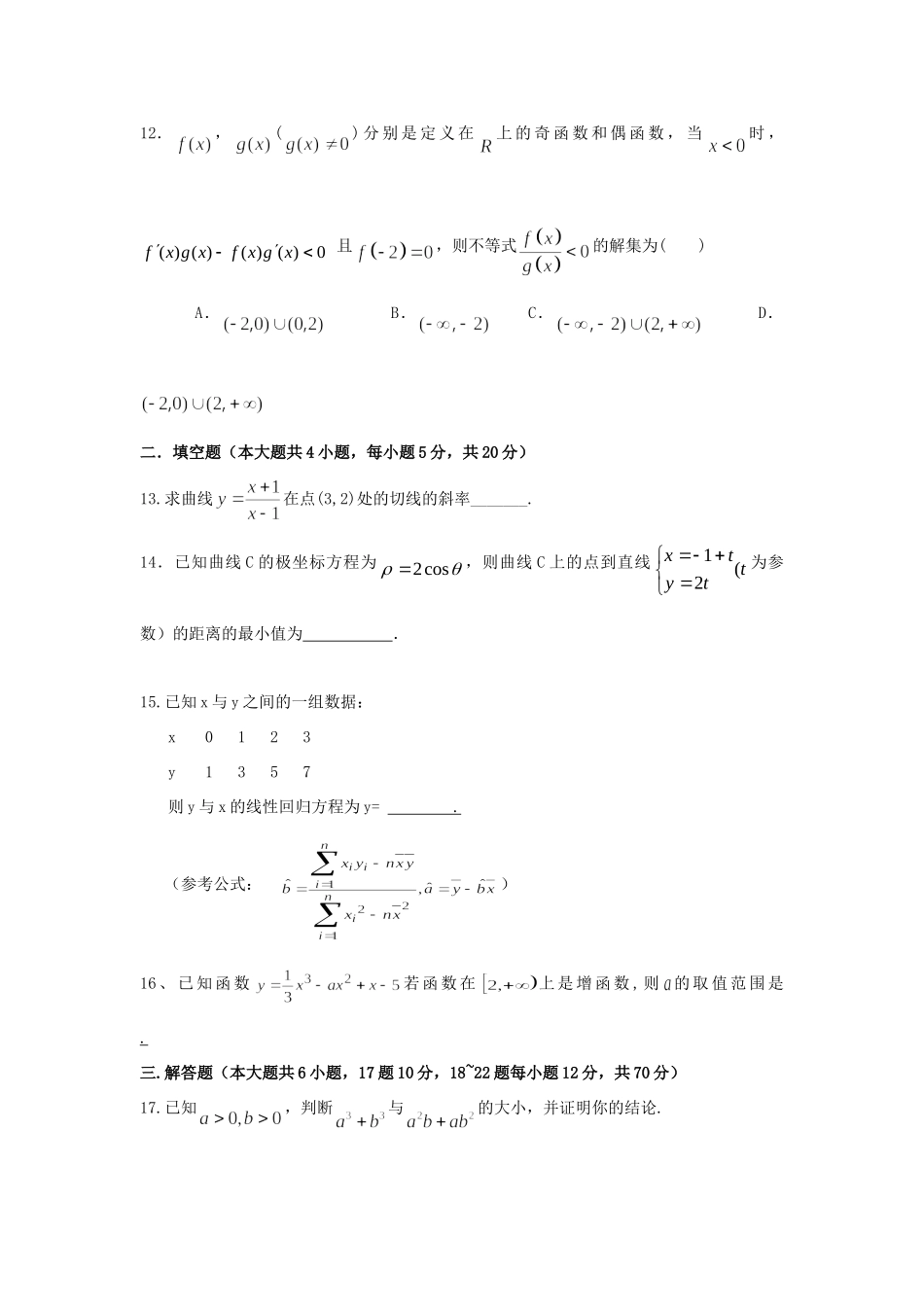 内蒙古北重三中 高二数学下学期期中试题 文 试题_第3页