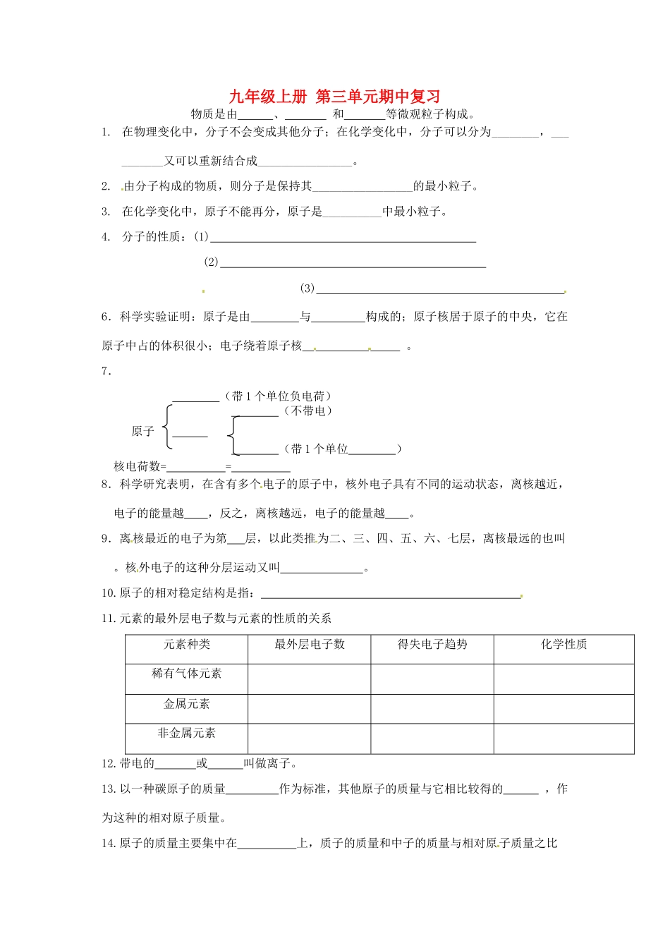 九年级化学上册(第三单元 自然界的水)第三单元期中复习 新人教版试卷_第1页