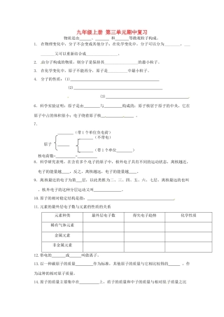 九年级化学上册(第三单元 自然界的水)第三单元期中复习 新人教版试卷