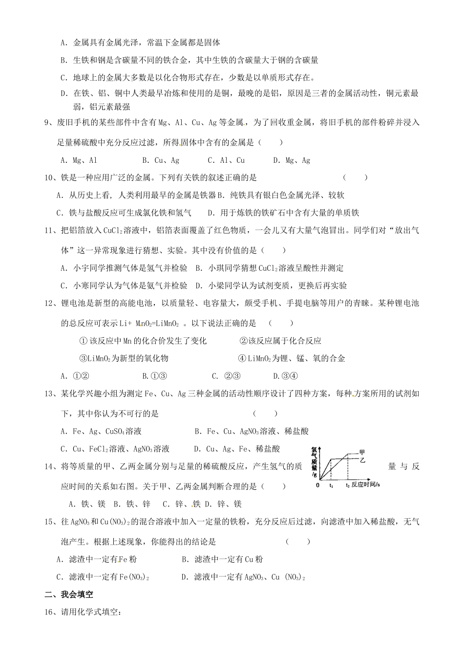 九年级化学元旦假期作业 新人教版试卷_第2页