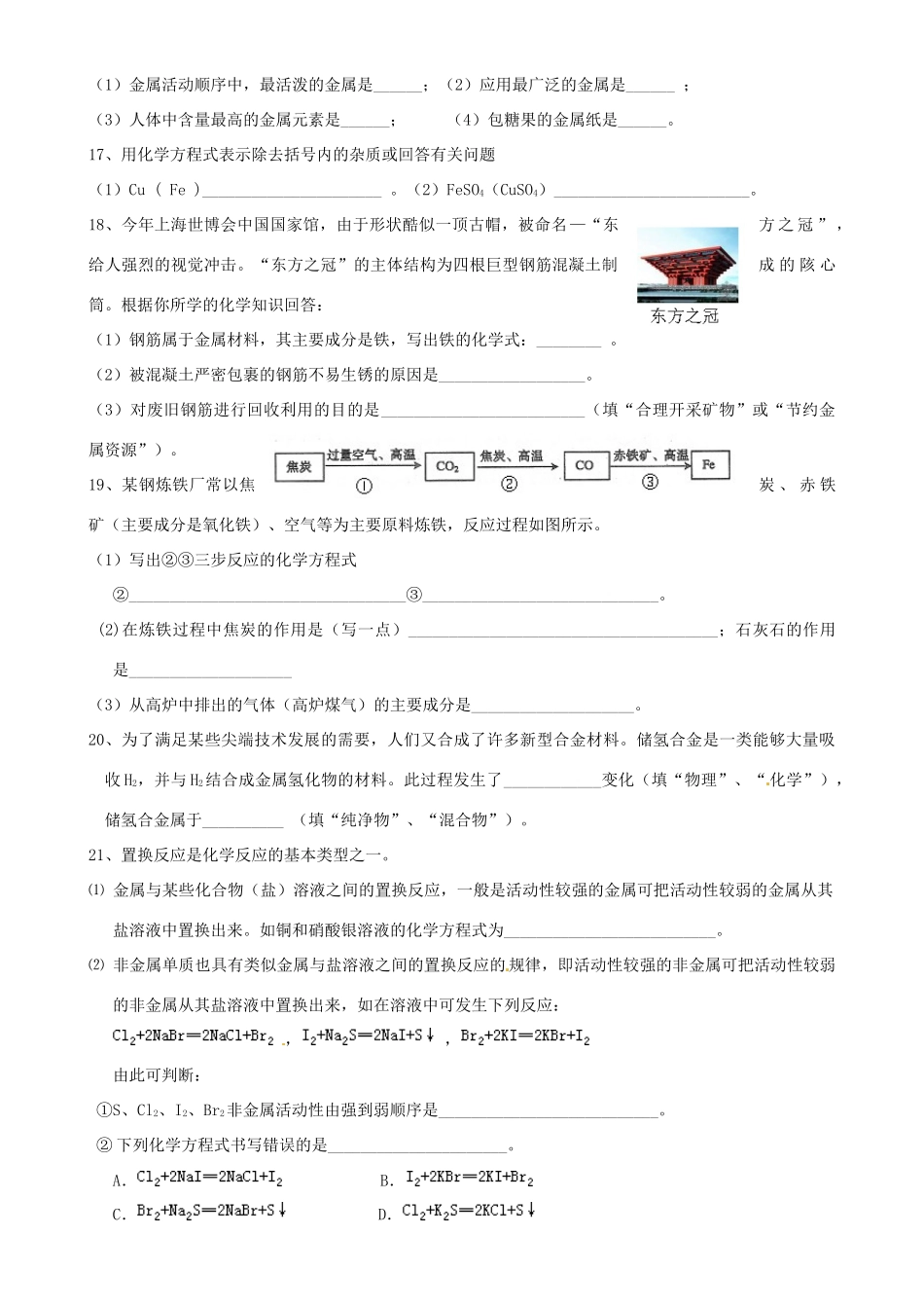 九年级化学元旦假期作业 新人教版试卷_第3页