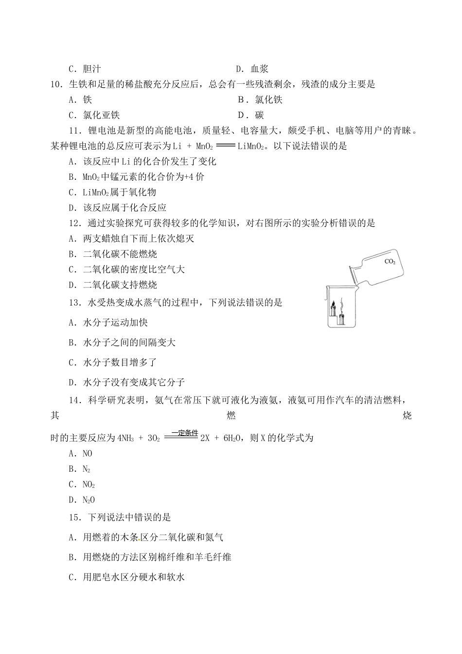 山东省临沂市中考化学真题试卷(含答案)试卷_第3页