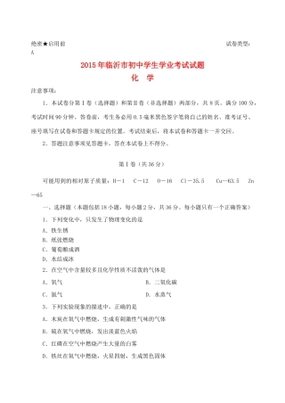 山东省临沂市中考化学真题试卷(含答案)试卷
