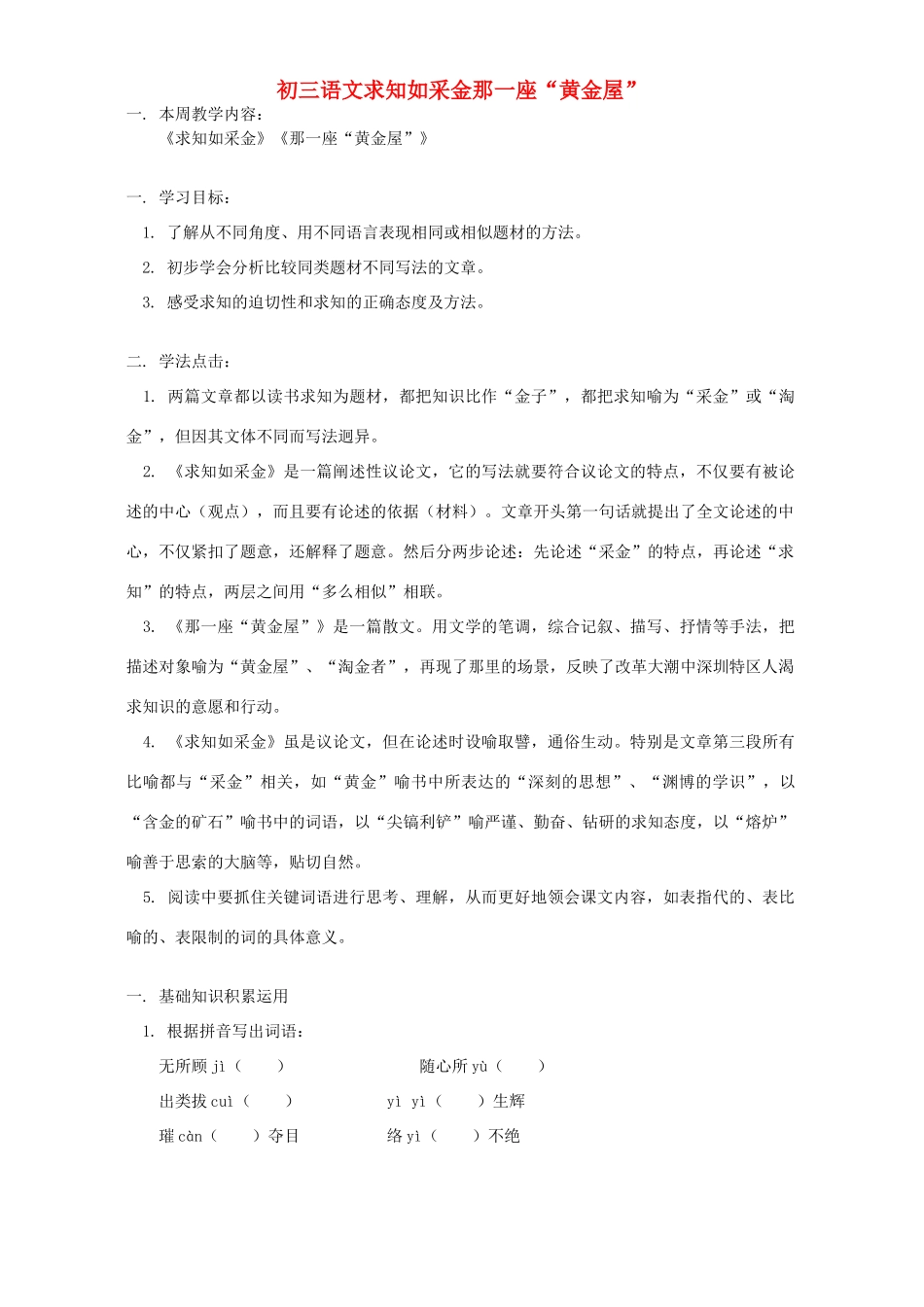 初三语文求知如采金那一座 黄金屋  浙江版 试题_第1页