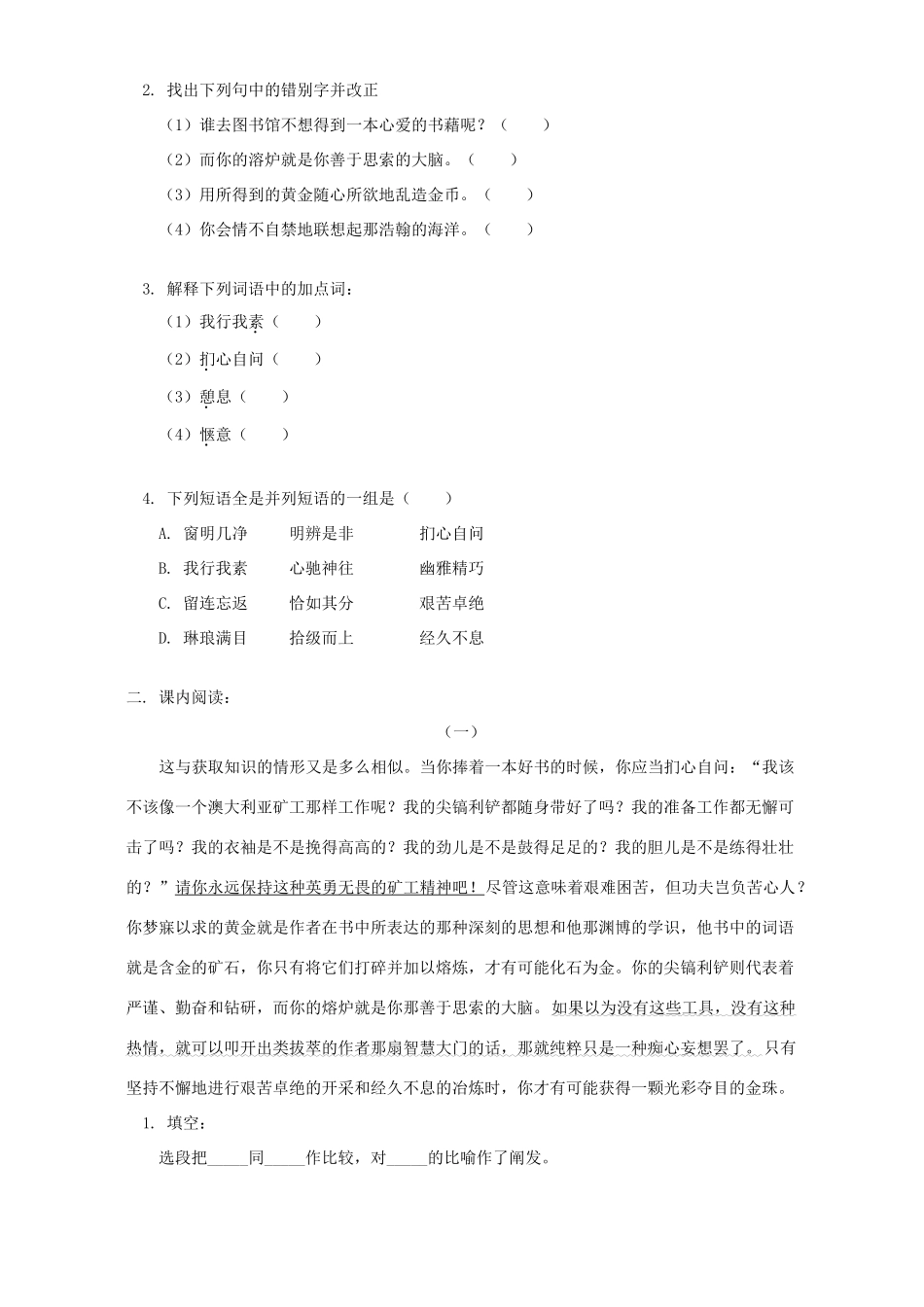 初三语文求知如采金那一座 黄金屋  浙江版 试题_第2页