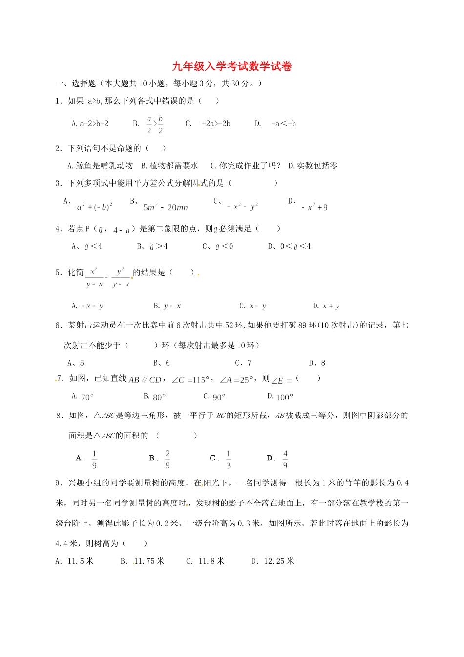 九年级数学上学期开学考试试卷 新人教版试卷_第1页
