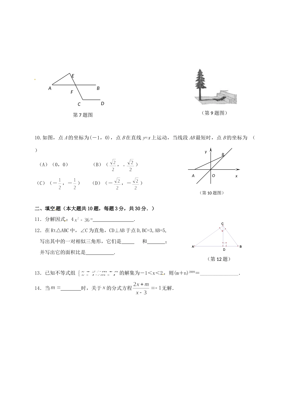 九年级数学上学期开学考试试卷 新人教版试卷_第2页
