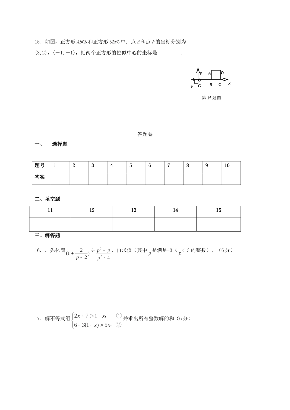 九年级数学上学期开学考试试卷 新人教版试卷_第3页