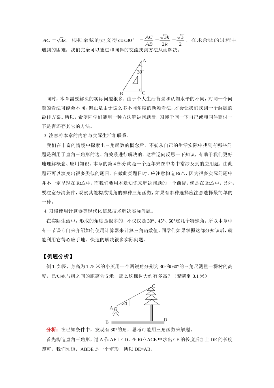 九年级数学直角三角形的边角关系北师大版知识精讲试卷_第2页