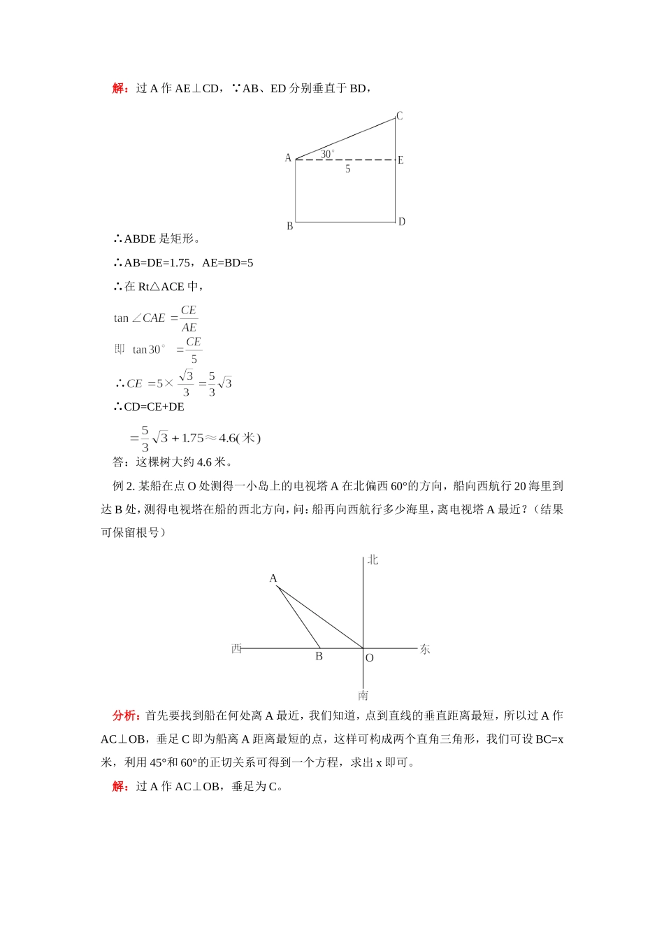 九年级数学直角三角形的边角关系北师大版知识精讲试卷_第3页