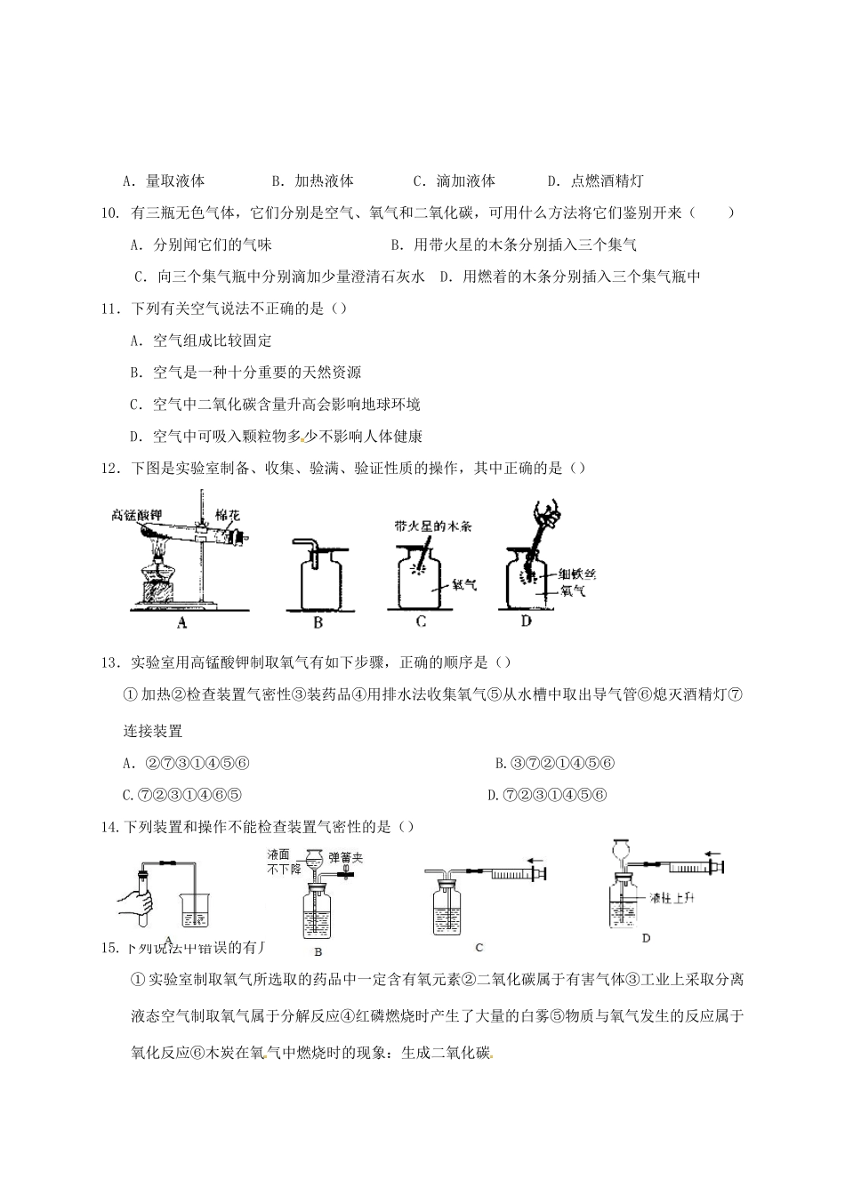 九年级化学10月阶段性检测试卷 新人教版试卷_第2页