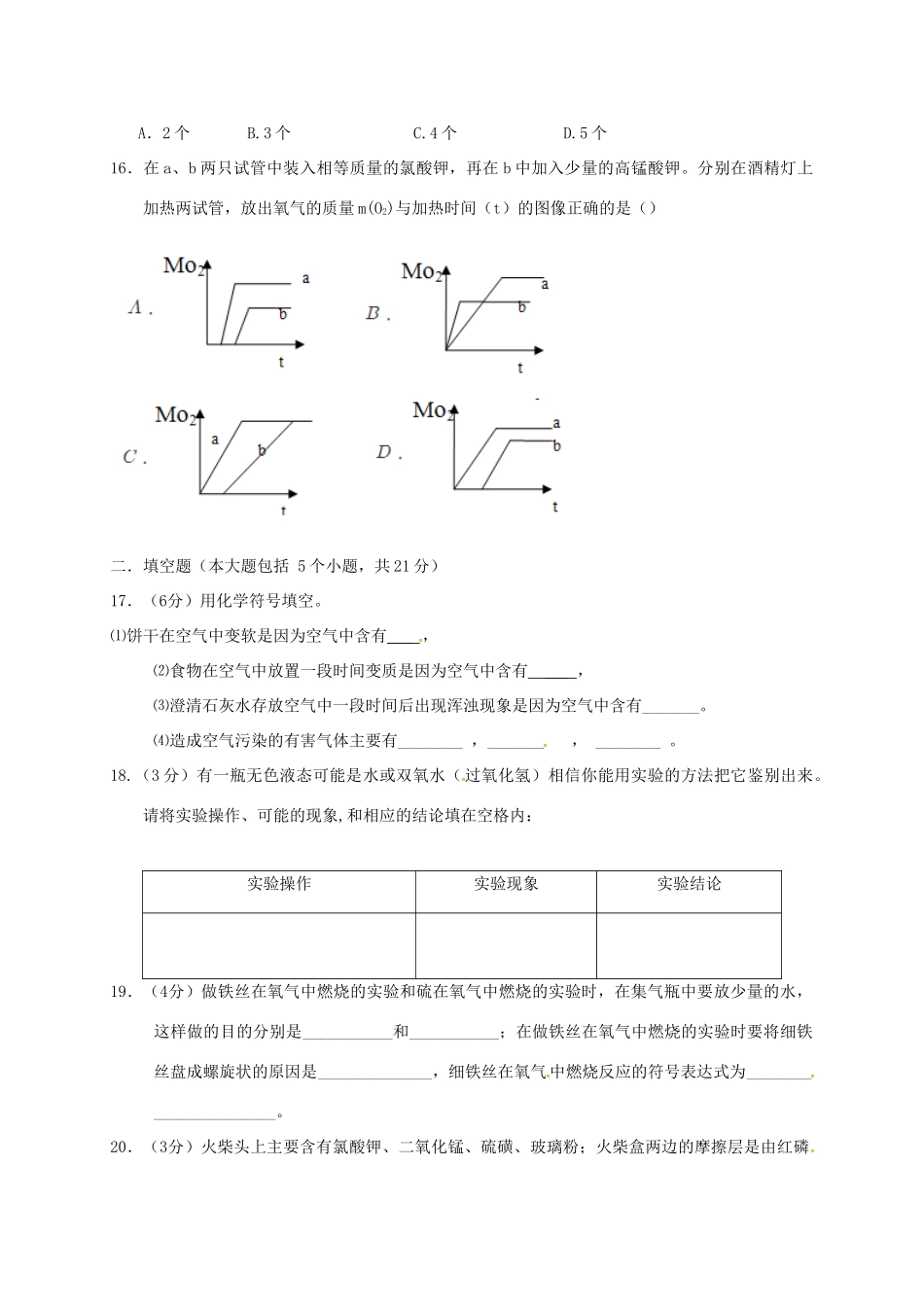 九年级化学10月阶段性检测试卷 新人教版试卷_第3页