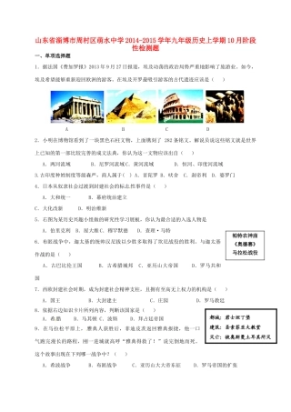 九年级历史上学期10月阶段性检测题 新人教版试卷