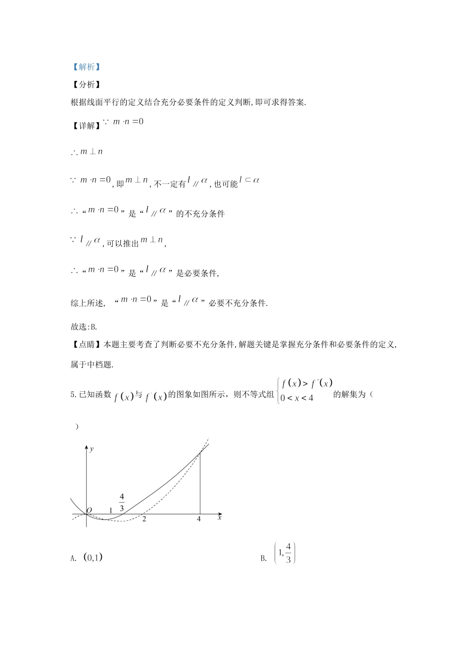 北京市密云区 高二数学上学期期末考试试题(含解析) 试题_第3页