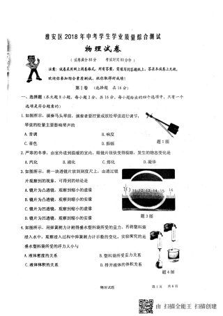 九年级物理5月模拟考试试卷(pdf)试卷