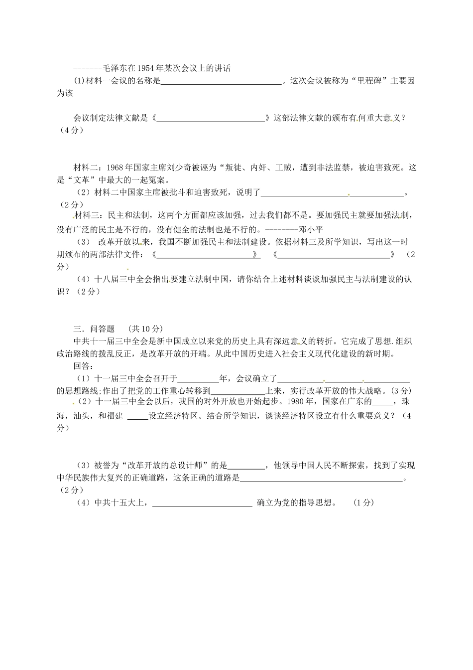 九年级历史下学期期中检测试卷试卷_第2页