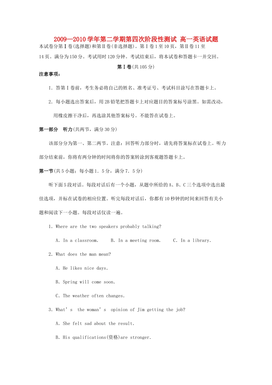 山东省聊城三中高一英语下学期第四次阶段性测试试卷_第1页
