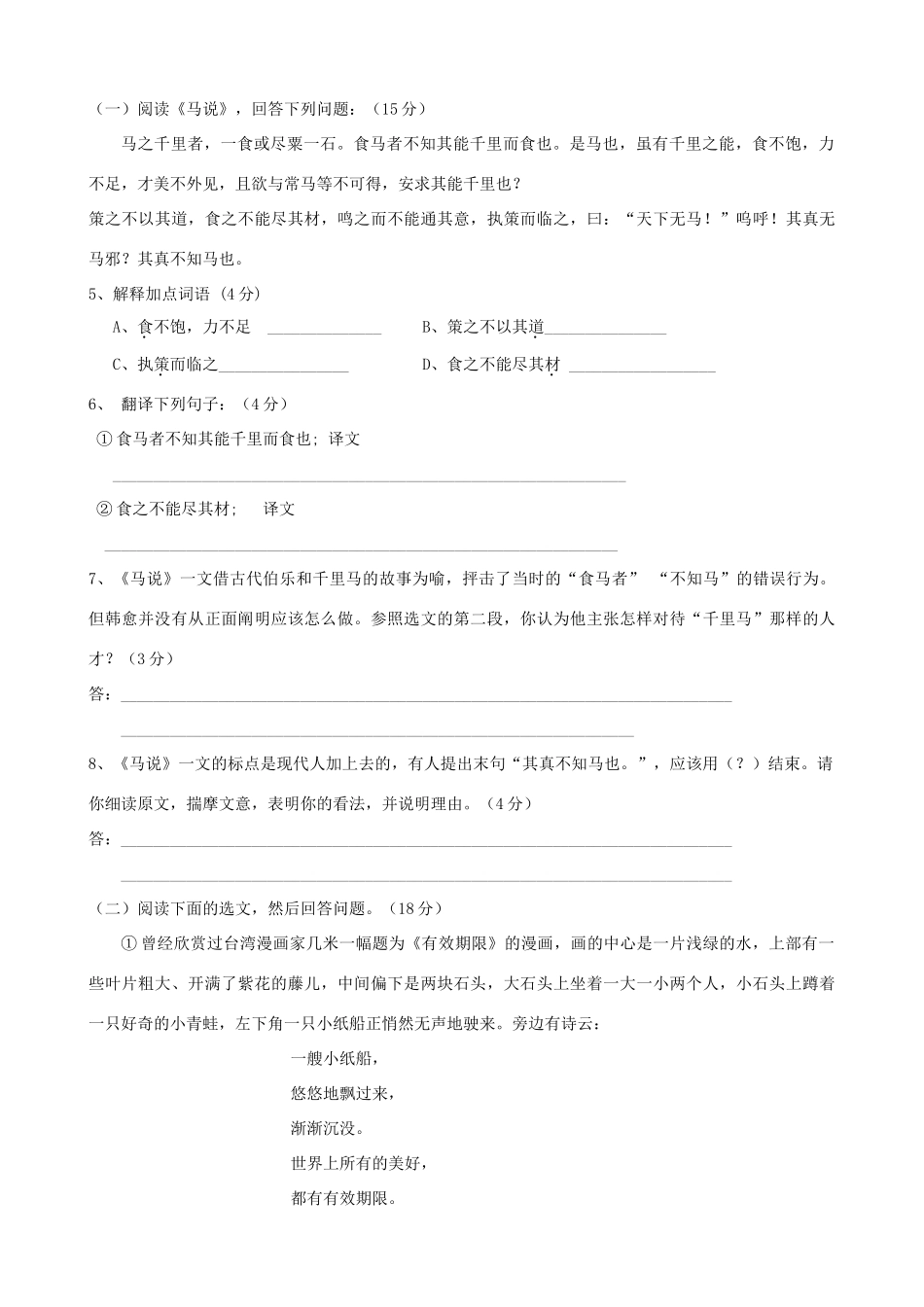 八年级语文第二学期第一次月考试卷 苏教版 试题_第2页