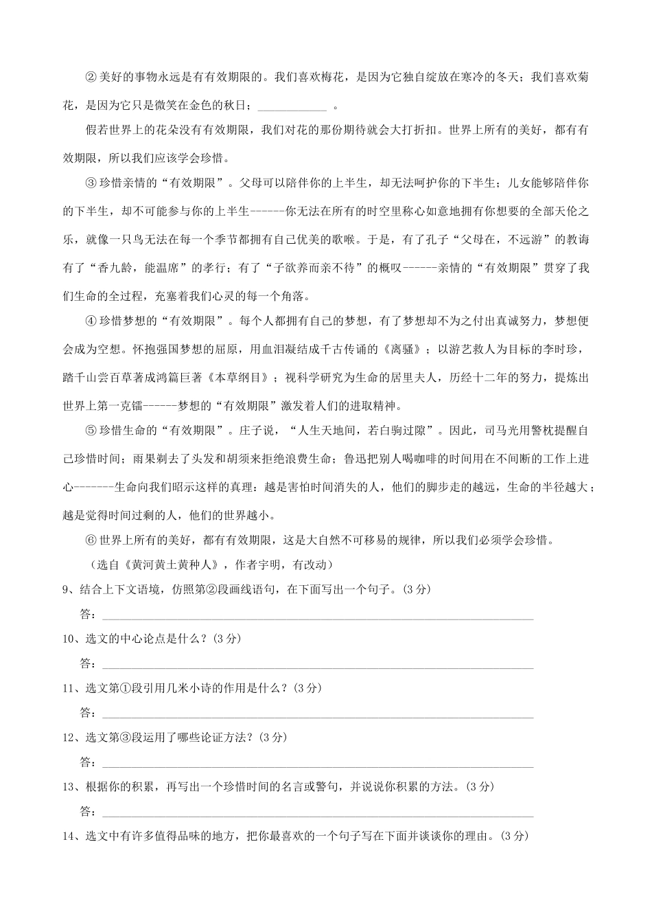 八年级语文第二学期第一次月考试卷 苏教版 试题_第3页