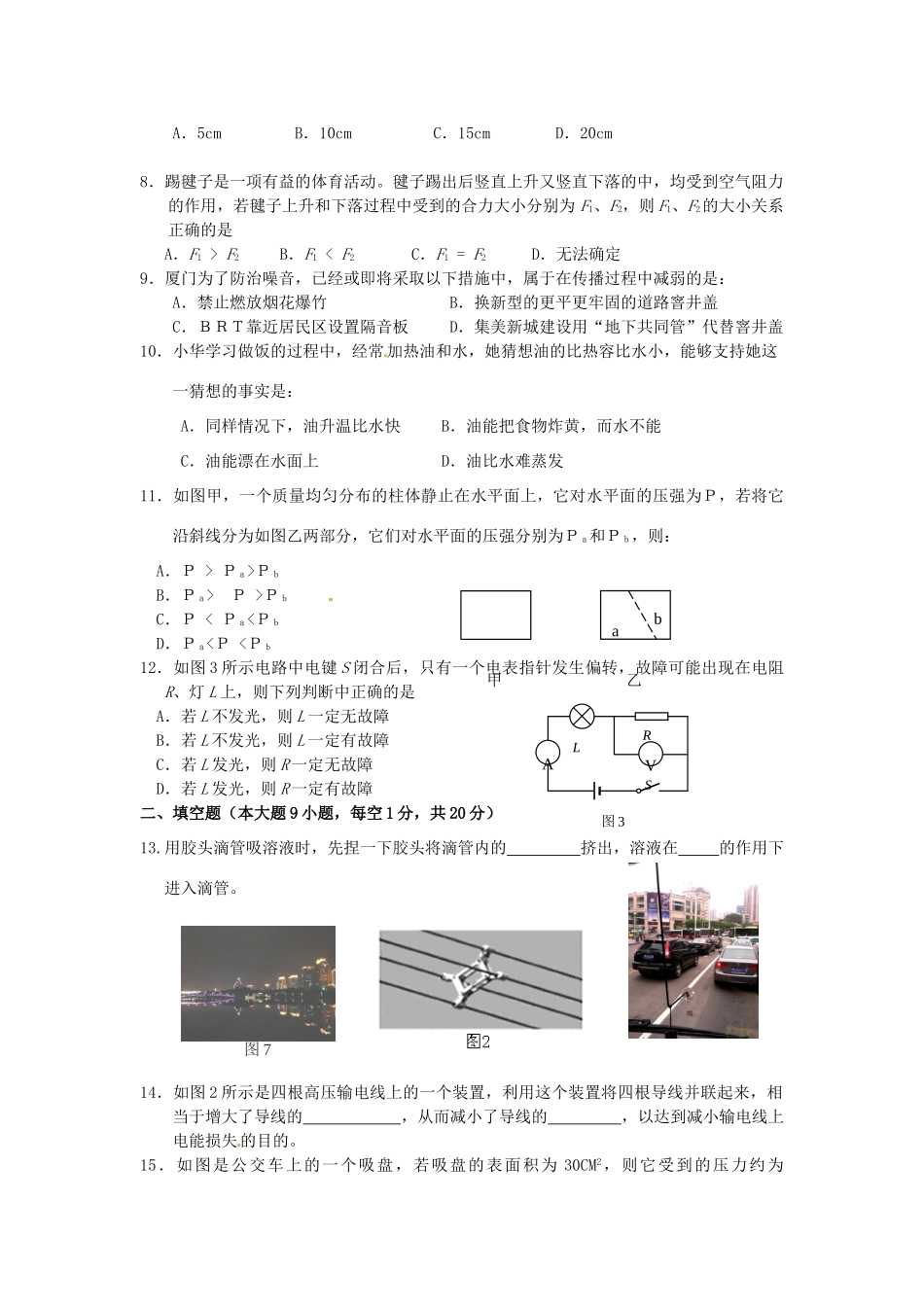 初中物理毕业班质量检查试题(无答案) 新人教版 试题_第2页