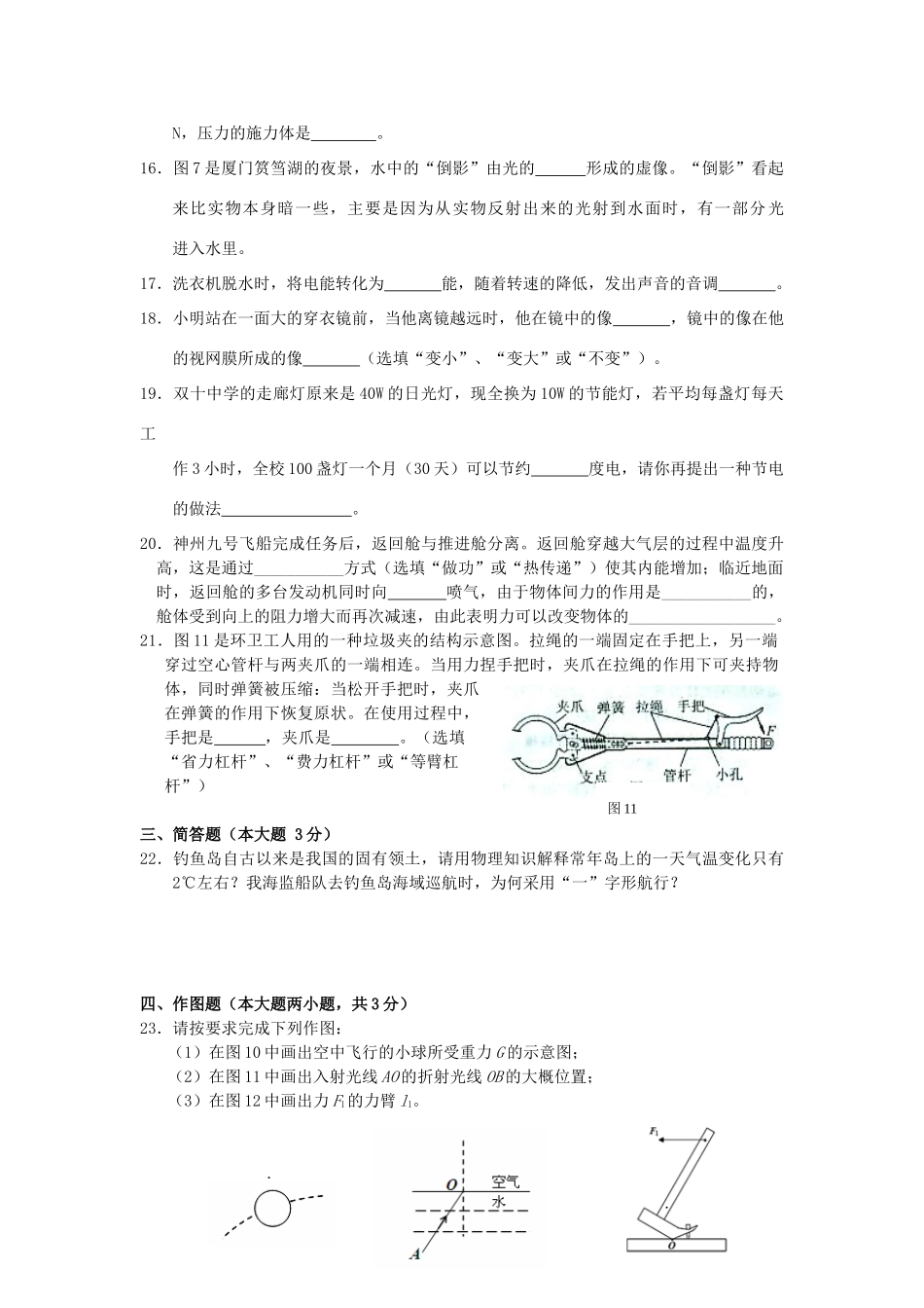 初中物理毕业班质量检查试题(无答案) 新人教版 试题_第3页
