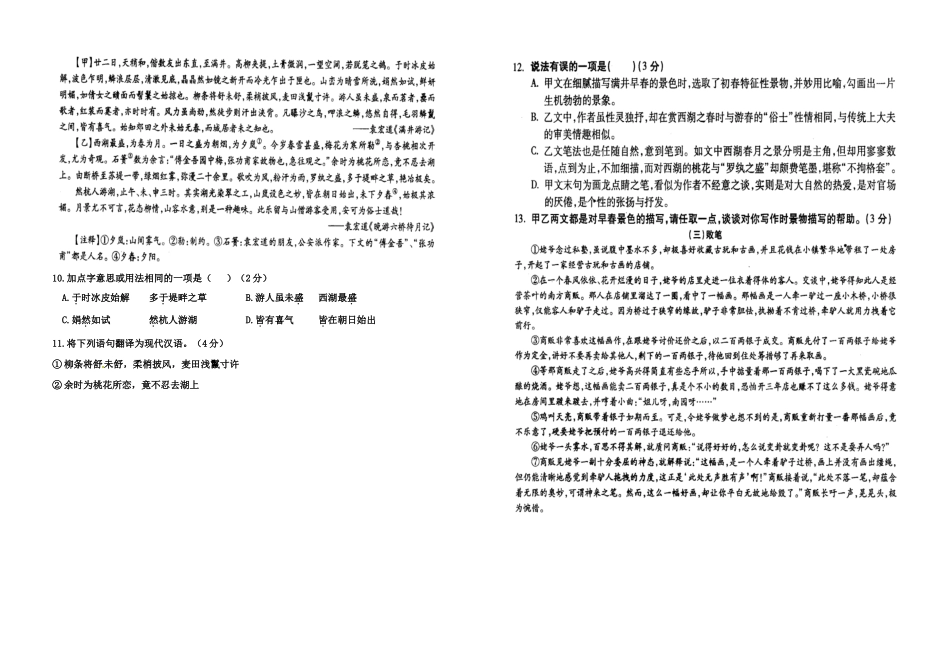 八年级语文下学期测试题1(无答案) 新人教版 试题_第2页