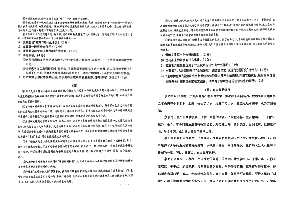 八年级语文下学期测试题1(无答案) 新人教版 试题_第3页