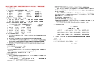八年级语文下学期测试题1(无答案) 新人教版 试题