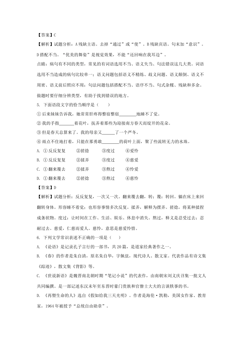 内蒙古包头市九原区18 19年七年级语文上学期期末试卷 试题_第2页
