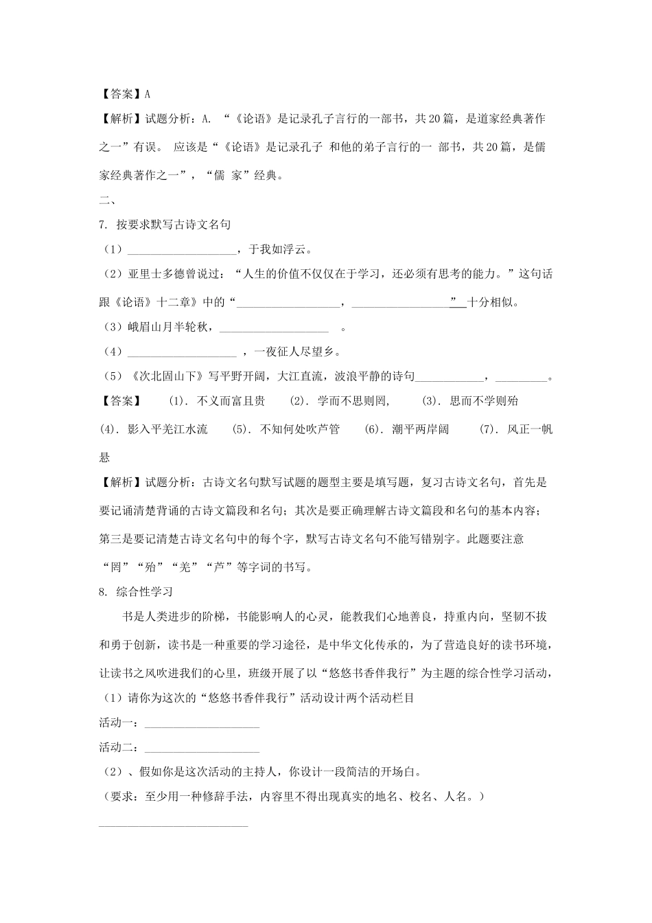 内蒙古包头市九原区18 19年七年级语文上学期期末试卷 试题_第3页