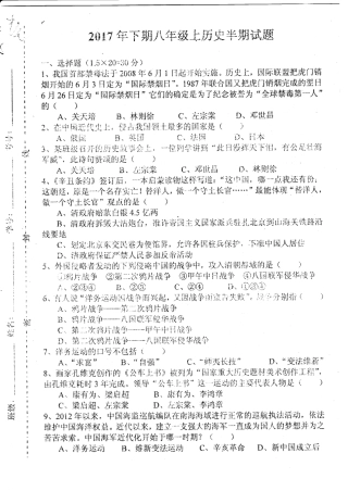 四川省资阳市乐至县 八年级历史上学期半期考试试卷(pdf) 新人教版试卷