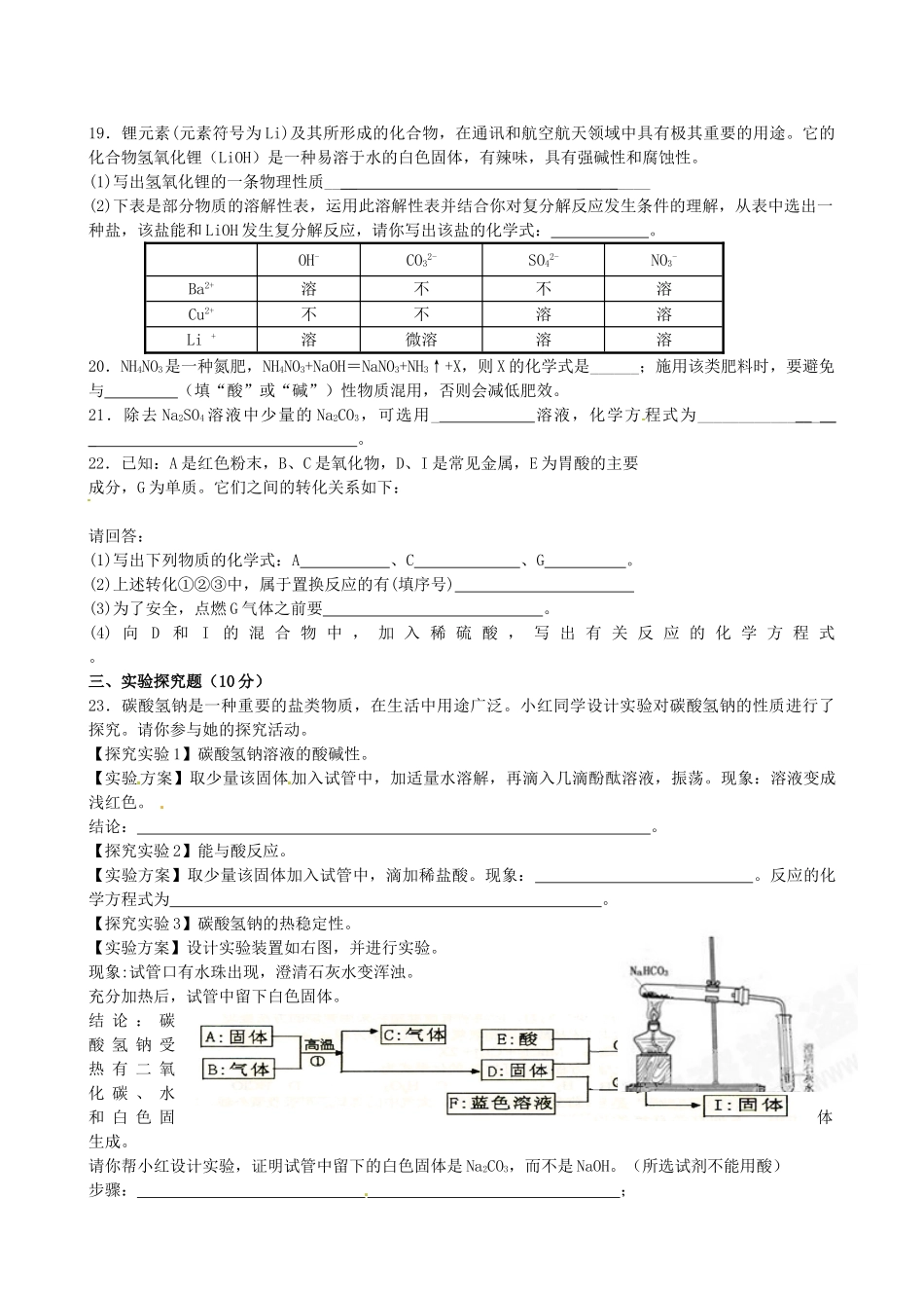 九年级化学下册(酸 碱 盐)专题调研试卷 新人教版试卷_第3页