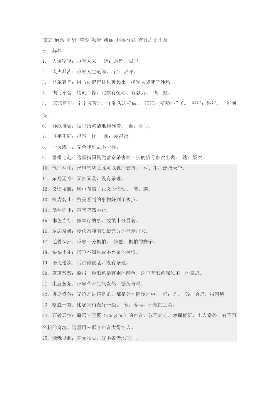 初中语文 第二册复习资料 字音、词义 试题_第3页