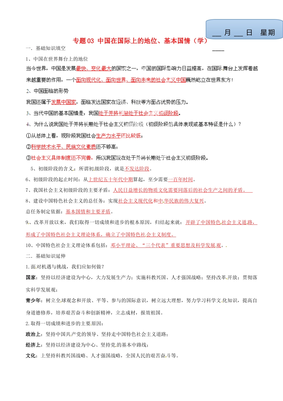 九年级政治寒假作业 专题03 中国在国际上的地位、基本国情(学)试卷_第1页