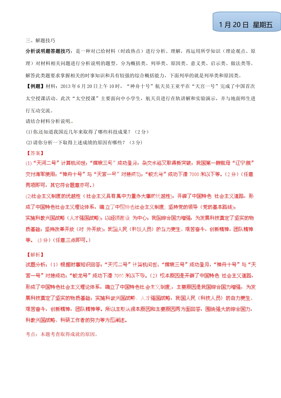 九年级政治寒假作业 专题03 中国在国际上的地位、基本国情(学)试卷_第2页