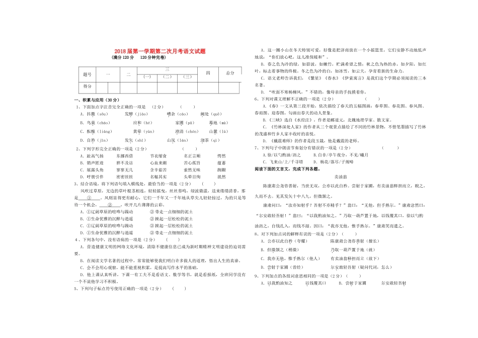 四川省雁江二中七年级语文上学期第二次月考试卷 新人教版试卷_第1页