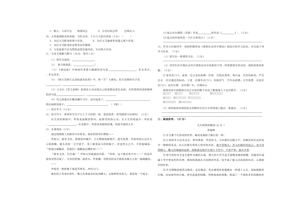 四川省雁江二中七年级语文上学期第二次月考试卷 新人教版试卷_第2页