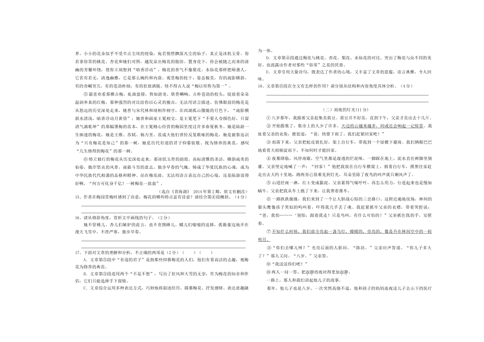 四川省雁江二中七年级语文上学期第二次月考试卷 新人教版试卷_第3页