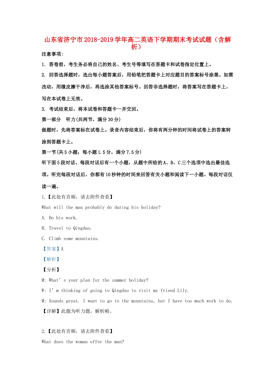 山东省济宁市 高二英语下学期期末考试试卷试卷_第1页