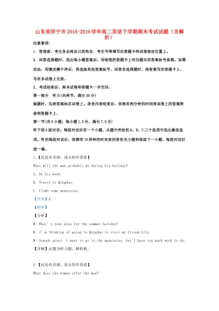 山东省济宁市 高二英语下学期期末考试试卷试卷