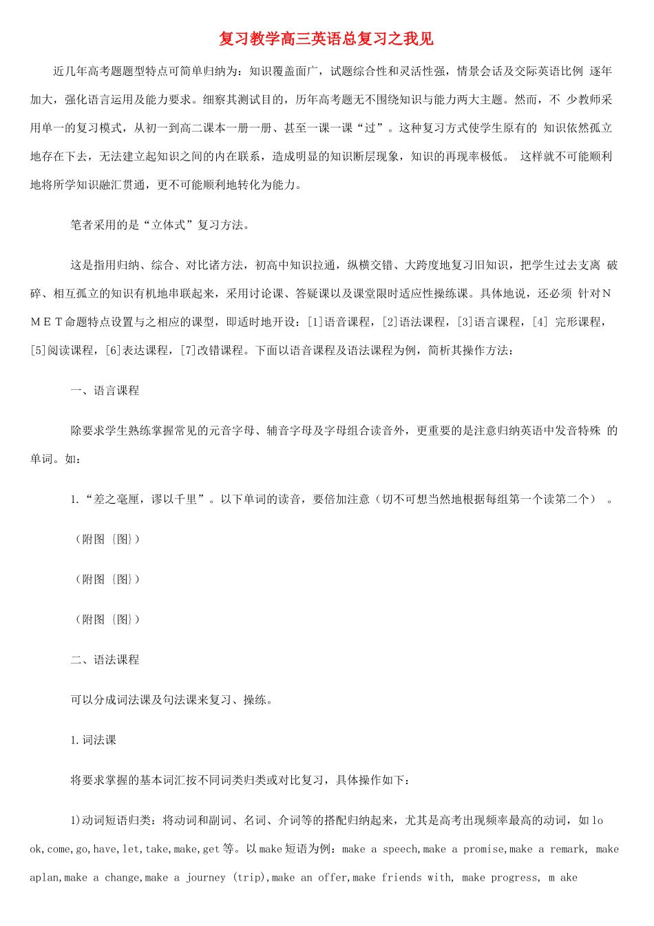 复习教学高三英语总复习之我见试卷_第1页