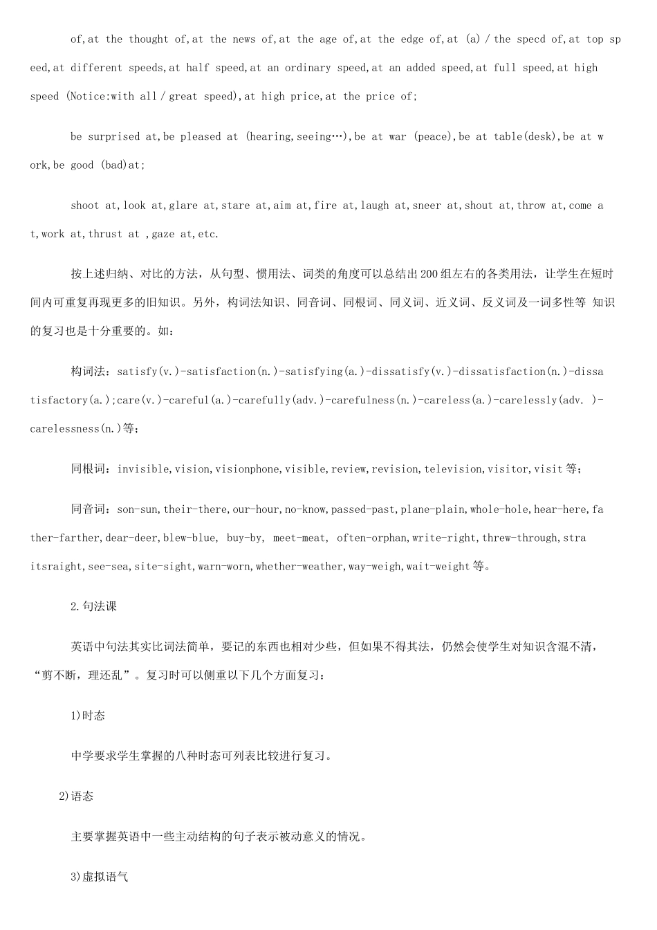 复习教学高三英语总复习之我见试卷_第3页